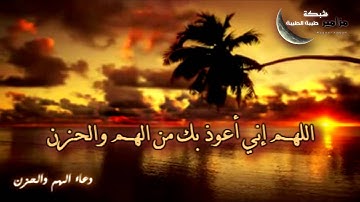 دعاء الهم والحزن والكرب بقراءة هادئة  جدا وخاشعة للقارئ / عمر فريج الجهني HD