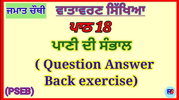 Class 4th | EVS | Lesson 18 | PSEB | Question Answer