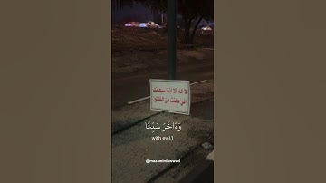 وَءَاخَرُونَ ٱعْتَرَفُوا۟ بِذُنُوبِهِمْ||من سورة التوبة:ايه لاتوصف ورحمة الله|| القارئ عبدالله الخلف