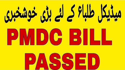 PMDC BILL PASSED BY JOINT SESSION OF PARLIMEMTIJOINT SESSION OF PARLIMENT PASSED PMDC BILL