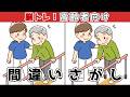 【間違い探しクイズ】脳トレ無料YouTube動画！老化予防におすすめ【イラスト編】