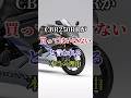 CBR250RRが『買ってはいけない』と言われる本当の理由 #バイク #バイク好き #ハーレーダビッドソン #ホンダ #ツーリング