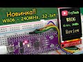 Микроконтроллер W806 - 240MHz, обзор новинки