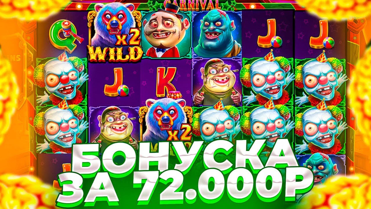 КУПИЛ БОНУСКУ ЗА 72.000Р В ZOMBIE CRANIVAL / НО ТАКОГО Я ТОЧНО НЕ ОЖИДАЛ!