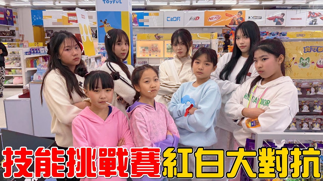 （技能挑戰賽EP.22）爭奪$20000元獎金!CCK對決全糖甜心，年終紅白大對抗!