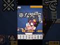 【激ヤバ牌譜】脳筋過ぎるツモ拒否で二倍役満 #雀魂 #役満 #麻雀 #shorts #佐藤カイ