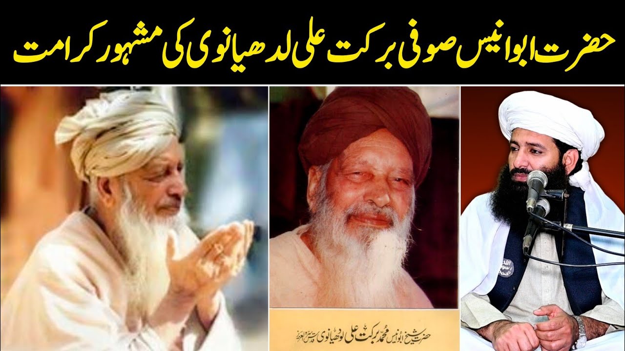 Hazrat Abu Anees Sufi Barka Ali Ludhianvi ki karamat - Allama Waseem saifi