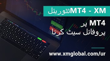 XM - MT4 Tutorials - Set Profiles on MT4