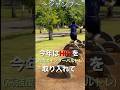 57歳母は公園で体力測定