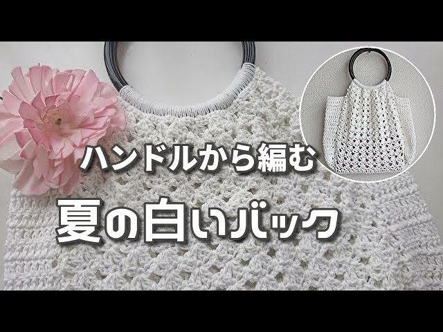 A white bag that will look great in the summer ◇ Handles are