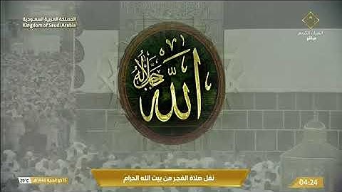 فجرية رائقة عذبة للشيخ د. #بندر_بليلة من سورة الزمر 53-66 الأربعاء 15 ذو الحجة 1446هـ #المسجد_الحرام