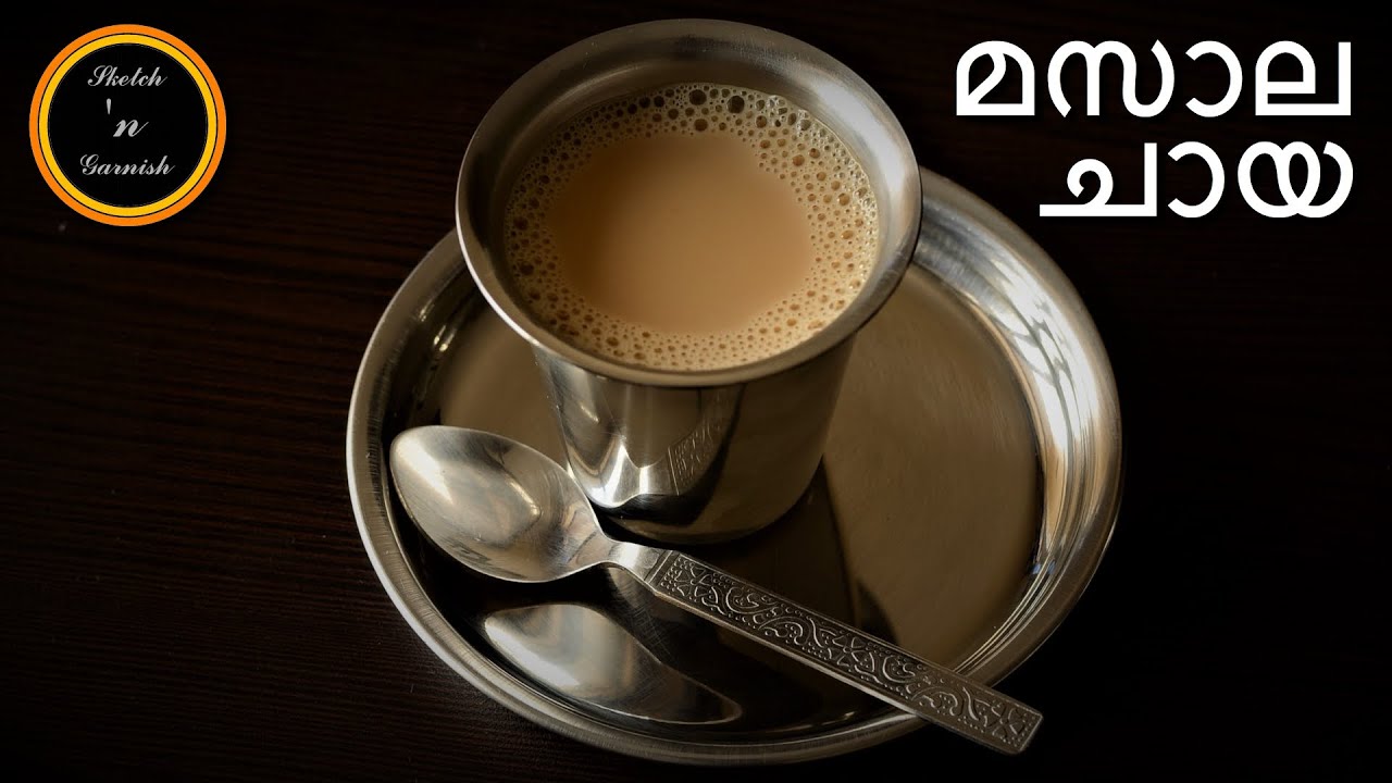 മസാല ചായ MASALA TEA Indian Kerala Malayalam YouTube