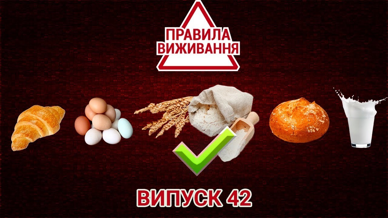 Как выбрать качественную муку | ПРАВИЛА ВЫЖИВАНИЯ. ВЫПУСК 42 — 05.06. ...