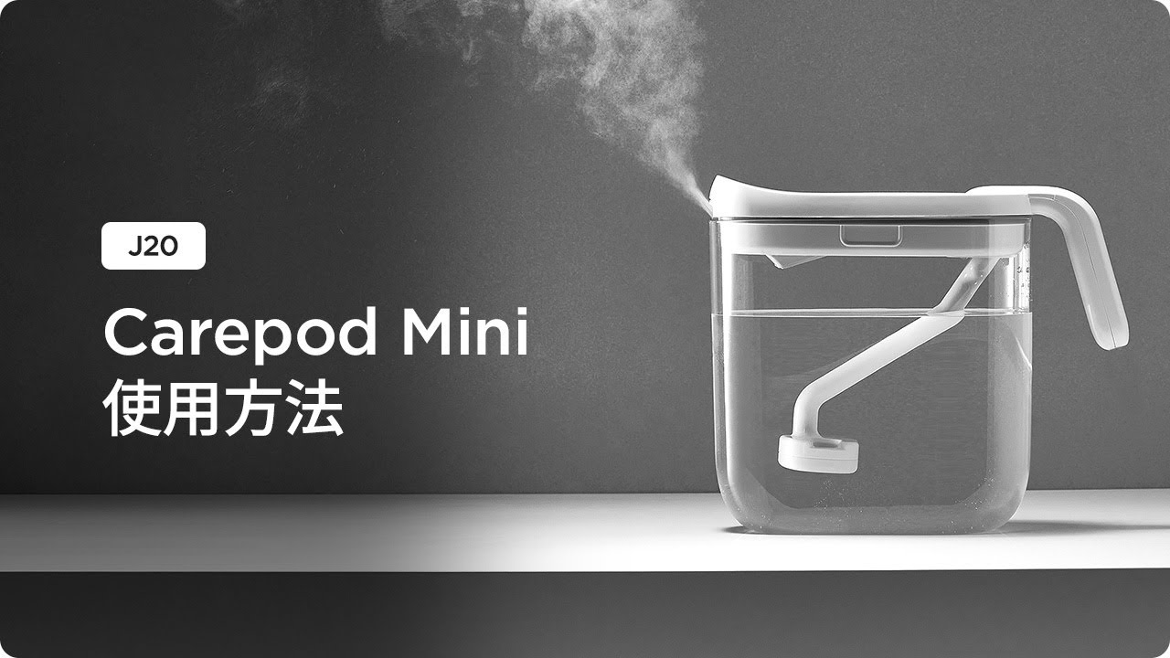 Carepod Mini (J20)] 使用方法 - YouTube
