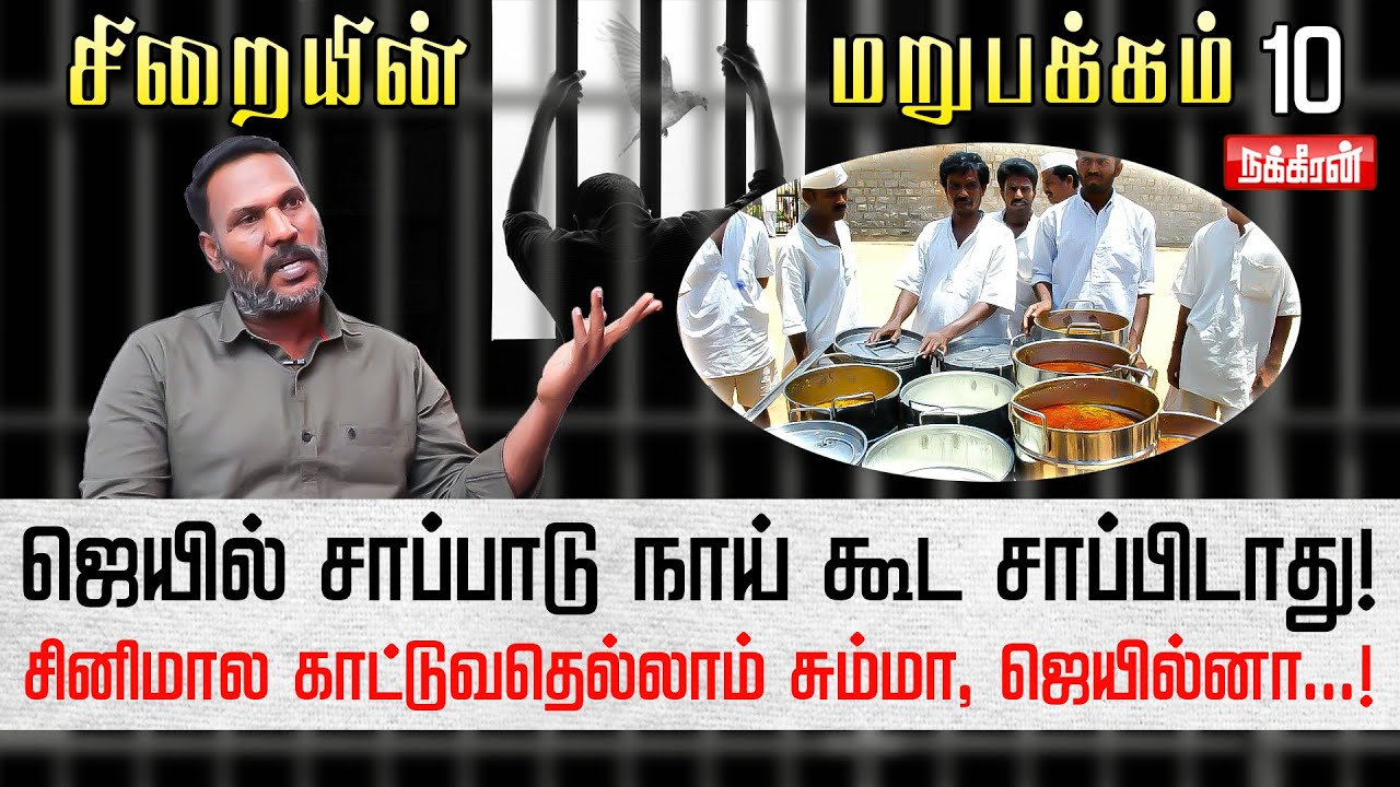 ஜெயில்ல தான் மனுஷனா மாறினேன்... ! Siraiyin Marupakkam | Iruthayaraj Part-2 | Prisoner | Jail Story