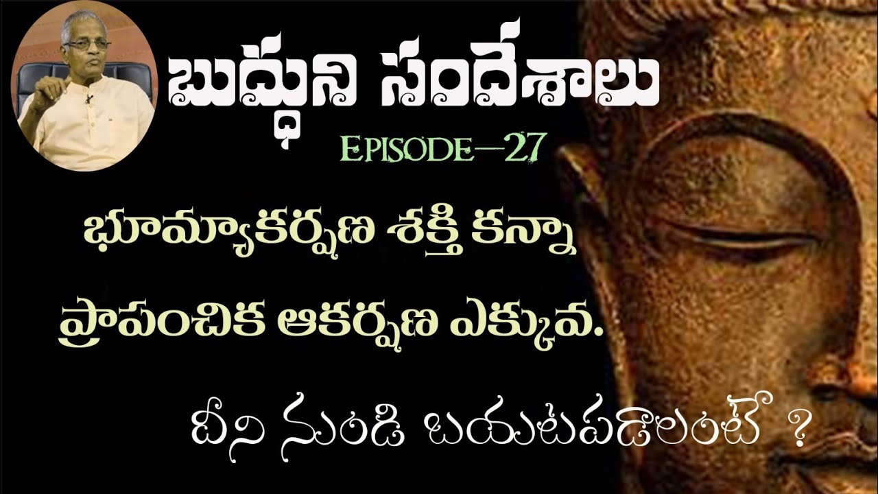 మూర్ఖుడు చిరదుఃఖములలో చిక్కి స్రుక్కి అణుగుతాడు Tatavarthy Raghava Rao ...