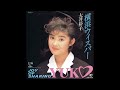 大井裕子 横浜ウィスパー/JOY OF SHARING (1988.5.25) '●レコード音源