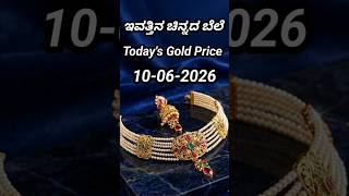 Today gold rate | 10-06-2026 | Today's gold rate in India | Bangalore gold price | 916 gold rate