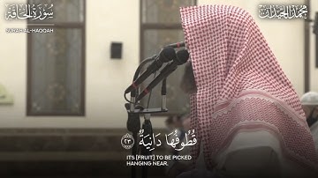 ما تيسر من سورة الحاقة محمد اللحيدان