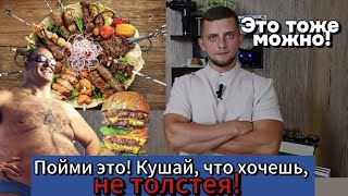 Как снизить вес? Как похудеть и не набрать обратно?