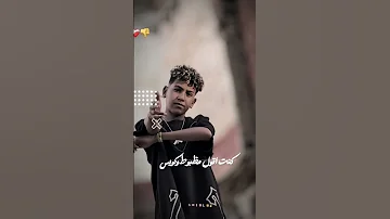 شفت يا صاحبي اللي كان من عيشي وملحي كان سب زيكو الكروان 