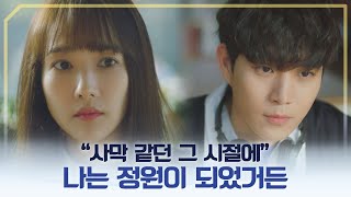 ＂아주 잠시 가을 한 철에만 피었던 꽃＂ 박민영 (Park Minyoung)의 구원자 김영대 (Kim Young-dae) 날씨가 좋으면 찾아가겠어요(weatherfine) 6회