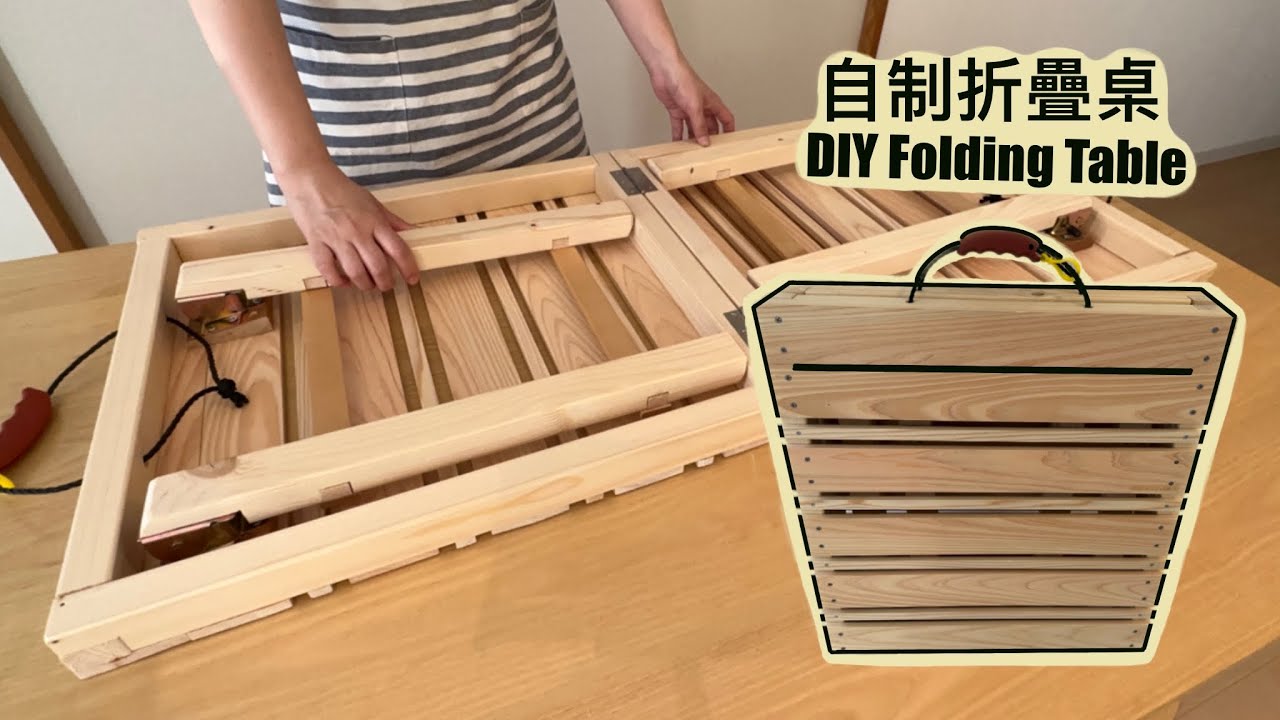 #12 車中泊D lY：新手也可以做的D l Y折疊桌