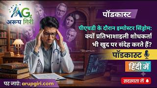 Imposter Syndrome During PhD || In Hindi || Dr Arup Giri ||