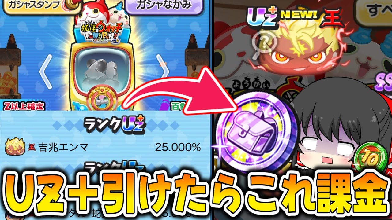 【ぷにぷに】吉兆エンマが25%で出る!?エンマガシャで引けたらダイヤのエラベールコイン購入【ゆっくり実況/妖怪ウォッチ】