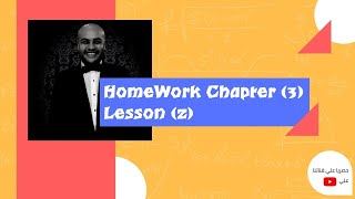 Physics 3rd Secondary Home Work Chapter (3) Lesson (2) Mr. Mohamed Galal (2021-2022)