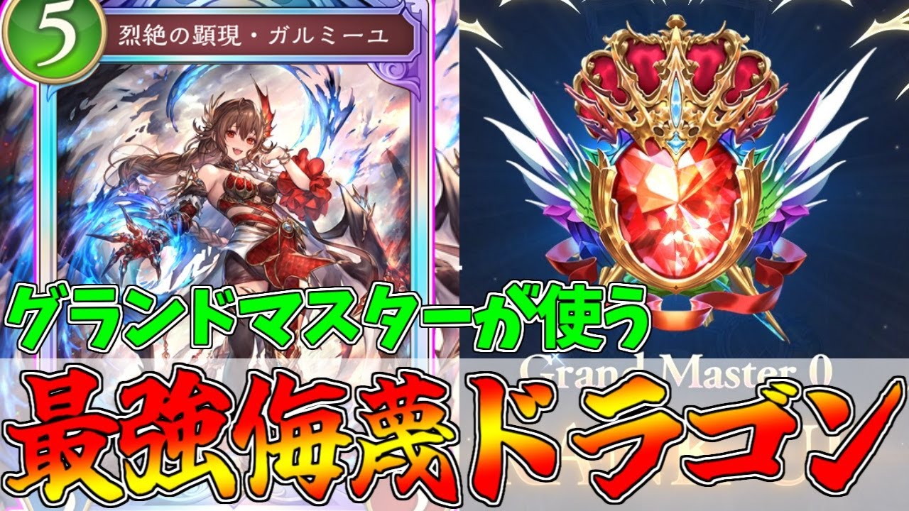 侮蔑ドラゴンデッキパーツ 【シャドウバース ワールズビヨンド】侮蔑