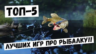 ТОП-5 ЛУЧШИХ ИГР ПРО РЫБАЛКУ!! #Топ5 #Игры #Рыбалка #Игры_про_рыбалку #Топ_игр #Игра_рыбалка screenshot 2