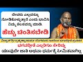 #kannadapravachanagalu | Bhagavad Gita | Don&#39;t worry too much about your obstacles