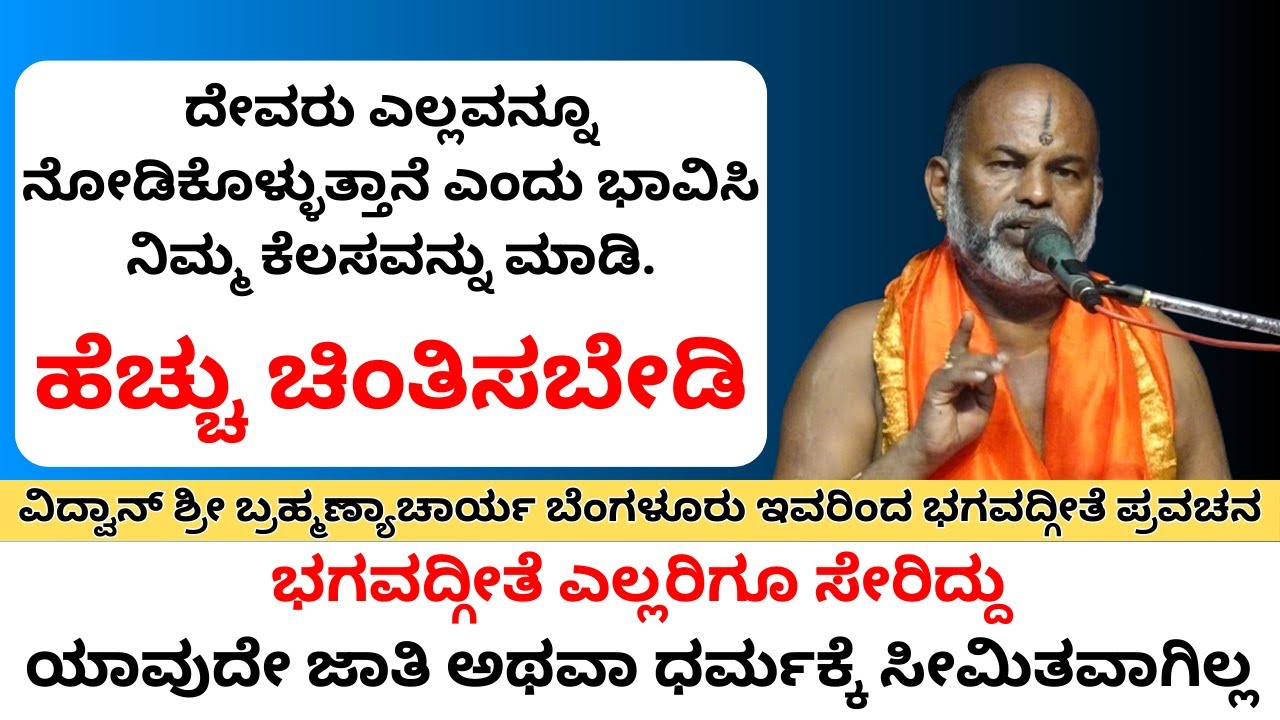 #kannadapravachanagalu