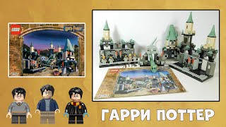 Lego Гарри Поттер 4730 - Тайная Комната