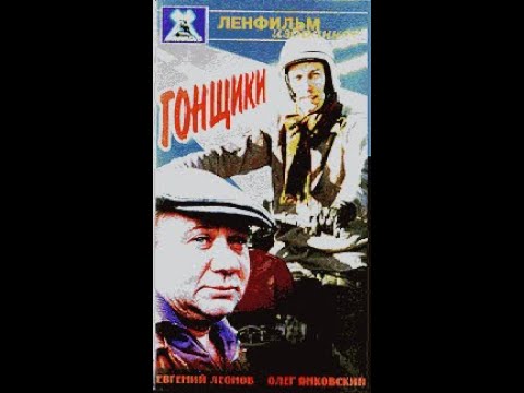 видео: Фильм Гонщики - 1972 [FULL HD, 4K]