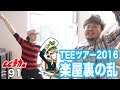 【TEE】楽屋裏の乱!窒息ゲーム! ひぴ動#91