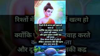 रिश्तों की परवाह न करने से क्या होगा #buddhiststoryinhindi #hindimotivation #hindiquotesvideo