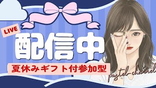 フォートナイト【夏休みギフト付参加型】リロードやるYO♡チャンネル登録、高評価、コメントよろしくお願いします#shorts#フォトナ#女性配信#fortnite#ギフト付き