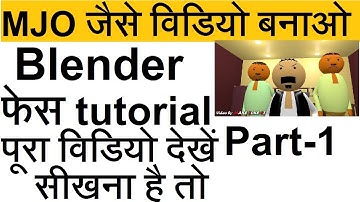 BLENDER Part 1 मेक जोक ऑफ़ की तरह विडियो बनाना सीखें | EXTRA TECH WORLD |
