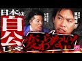 【疑惑】「与党は票を金で買ってる！？」箕輪厚介が自公政権に斬り込む！