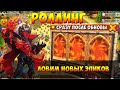 ЛОВИМ НОВЫХ ЭПИКОВ СРАЗУ ПОСЛЕ ОБНОВЫ, 100000 САМОВ, Битва Замков, Castle Clash