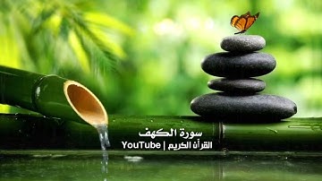 ٱيات من سورة الكهف||أحمد العجمي||ارح قلبك❤️🎧||حالات واتس||القرٱن الكريم||Quran🍂