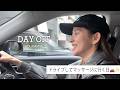 DAYOFF|朝比奈彩のドライブ🚘️してマッサージにいく日💆