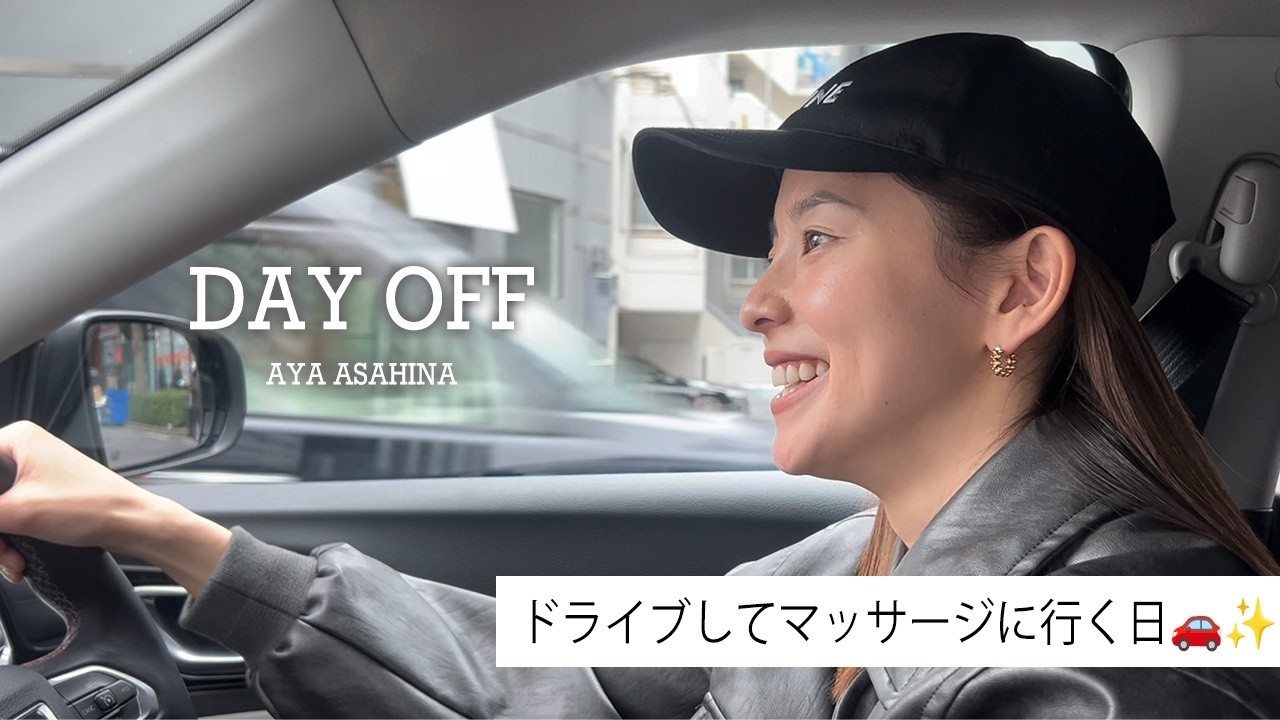 DAYOFF | A day for Asahina Aya to go for a drive 🚘️ and get a