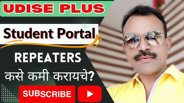 Student Portal REPEATERS | UDISE PLUS मध्ये Repeaters कसे कमी करायचे?| How to remove Repeaters?