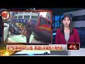 高雄猛火與救援困境