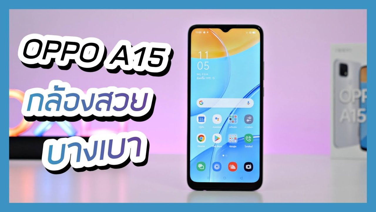 oppo ราคาไม่เกิน 4000  Update  รีวิว OPPO A15 กล้องสวย ใช้ดีมาก แต่ไม่เหมาะเล่นเกม (ราคา 4,299 บาท)