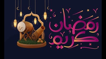 آيات الصيام - شهر رمضان الذي أنزل فيه القرآن _القارئ _توفيق الطائع.