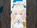 無意識に見てしまうところ【白咲エミリ/からくり】#shorts #vtuber #新人vtuber